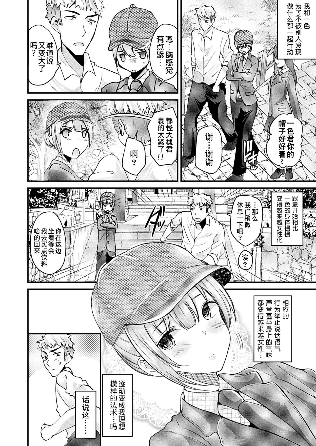 Nyotaika Shite Shuugaku Ryokou de Koi o Suru page 8 full