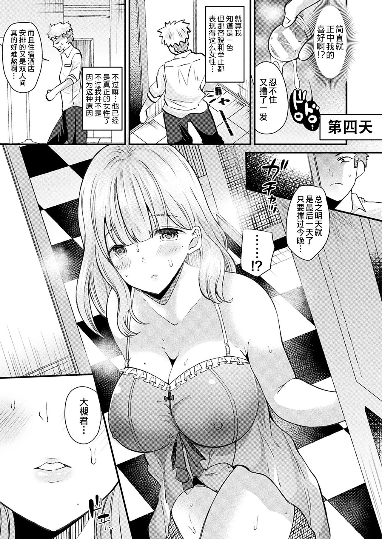 Nyotaika Shite Shuugaku Ryokou de Koi o Suru page 9 full