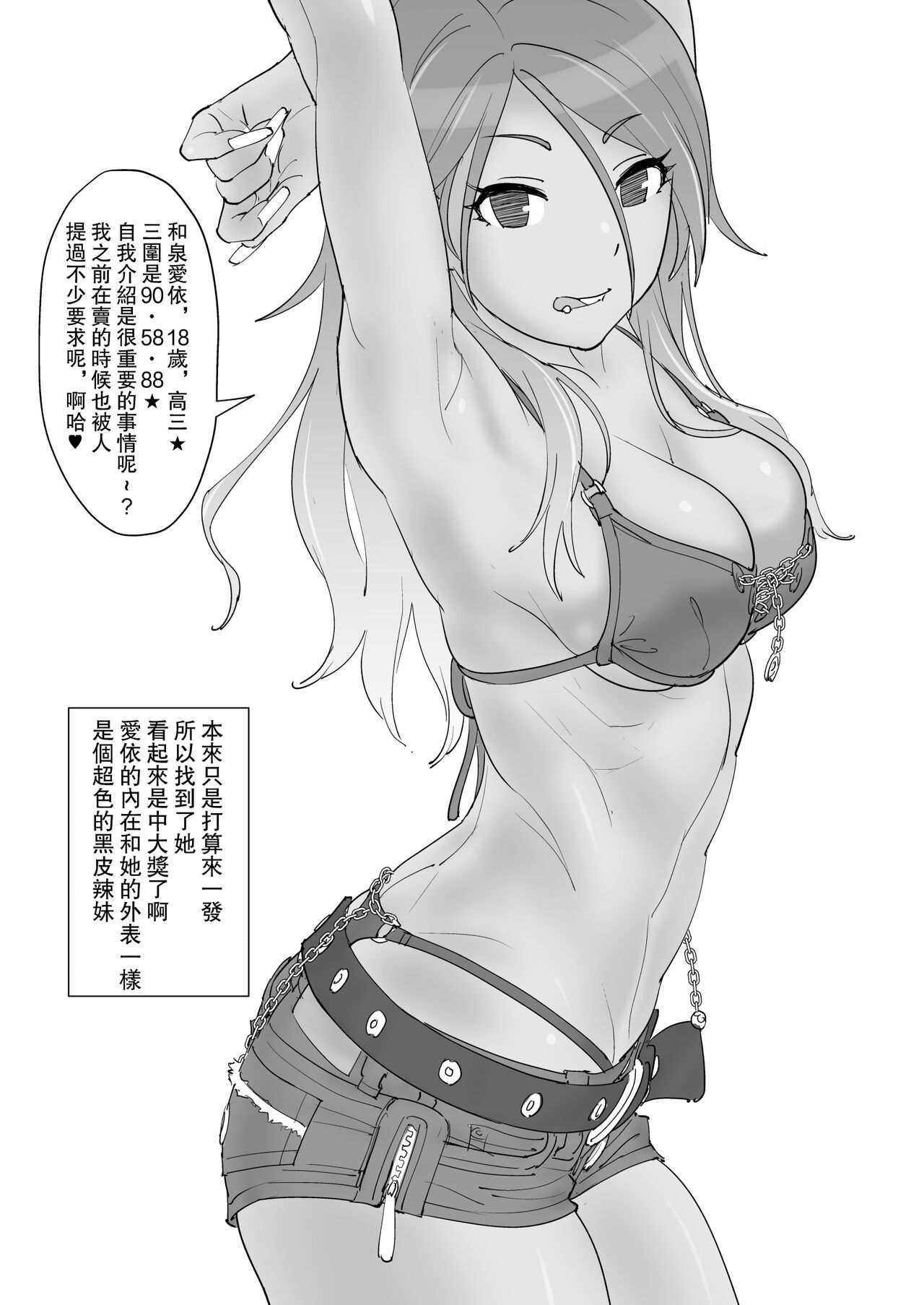 Mei to Erroi Koto, Sho? | 來和愛依做色色的事情吧? page 2 full