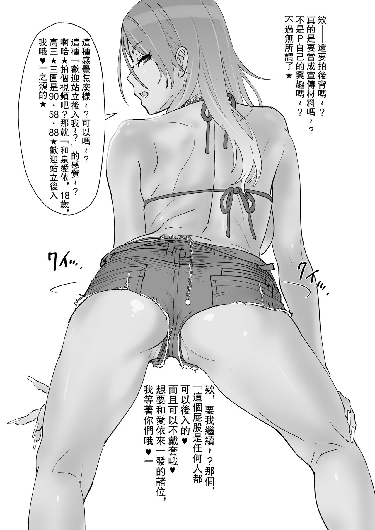 Mei to Erroi Koto, Sho? | 來和愛依做色色的事情吧? page 4 full