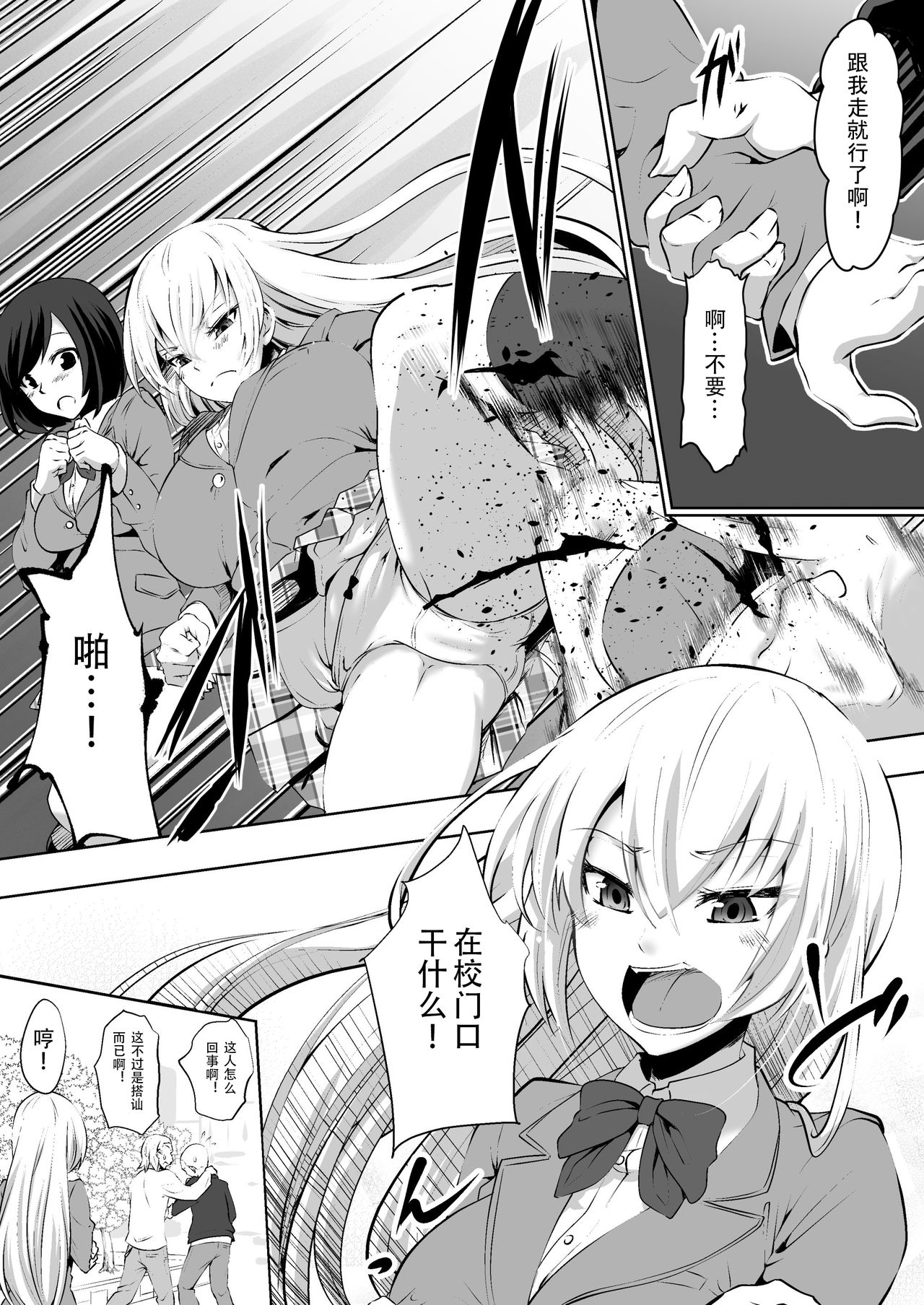 Rakoumon page 3 full