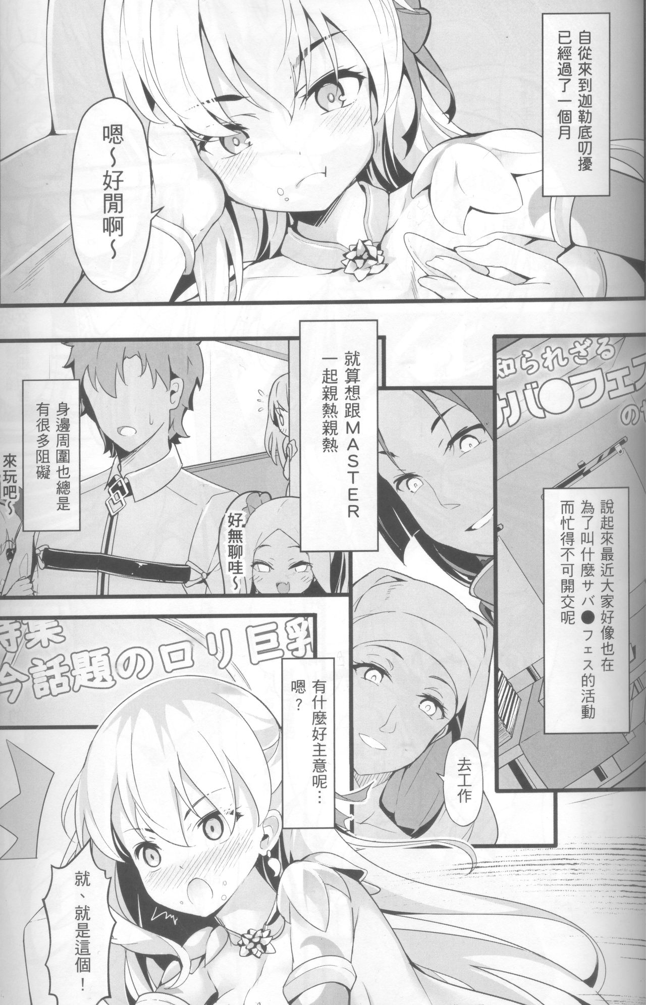 Kono Subarashii Chaldea ni Ai o! page 2 full