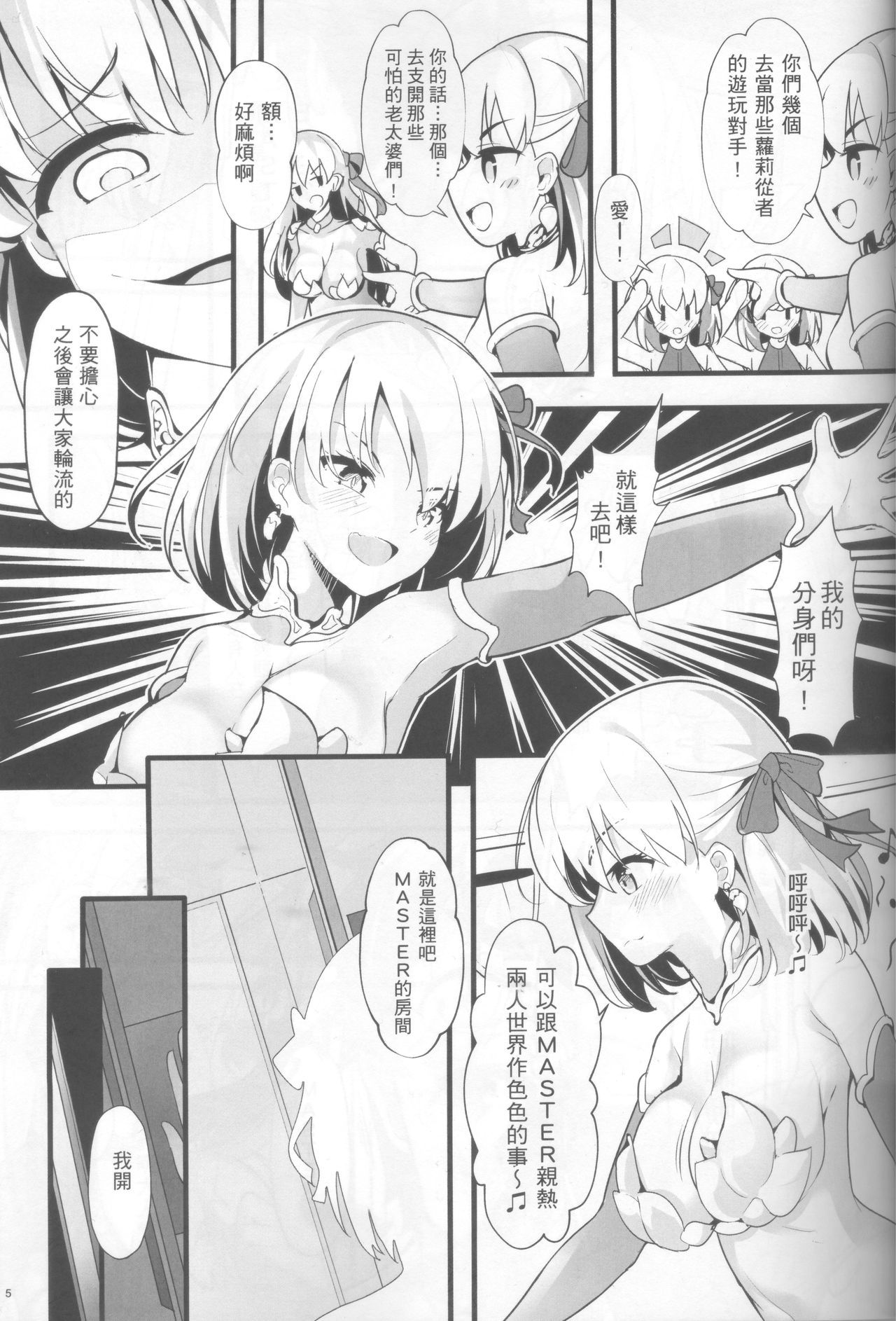 Kono Subarashii Chaldea ni Ai o! page 4 full