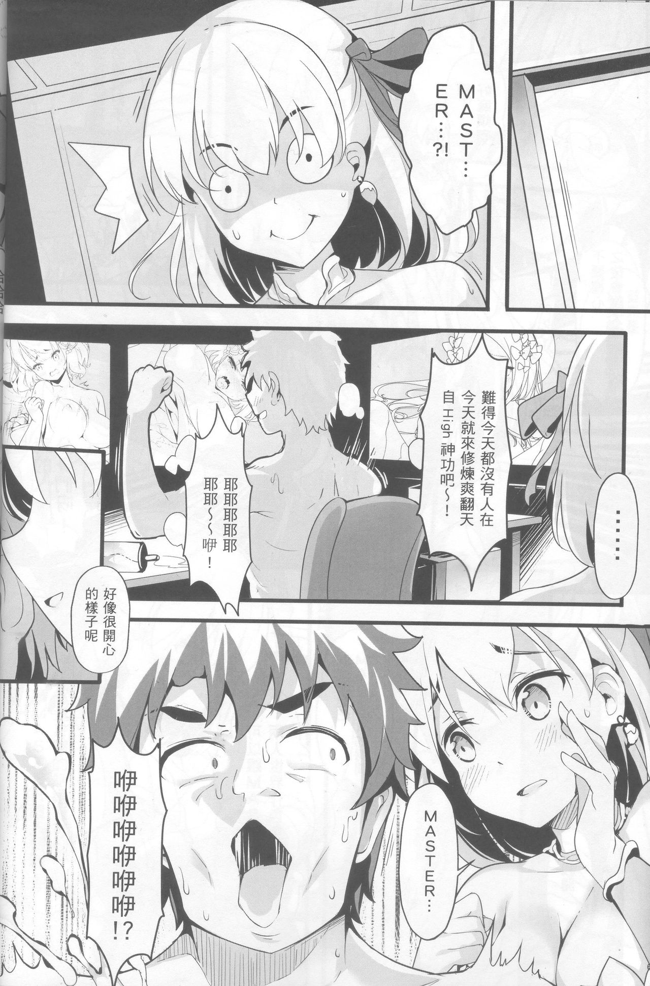 Kono Subarashii Chaldea ni Ai o! page 5 full