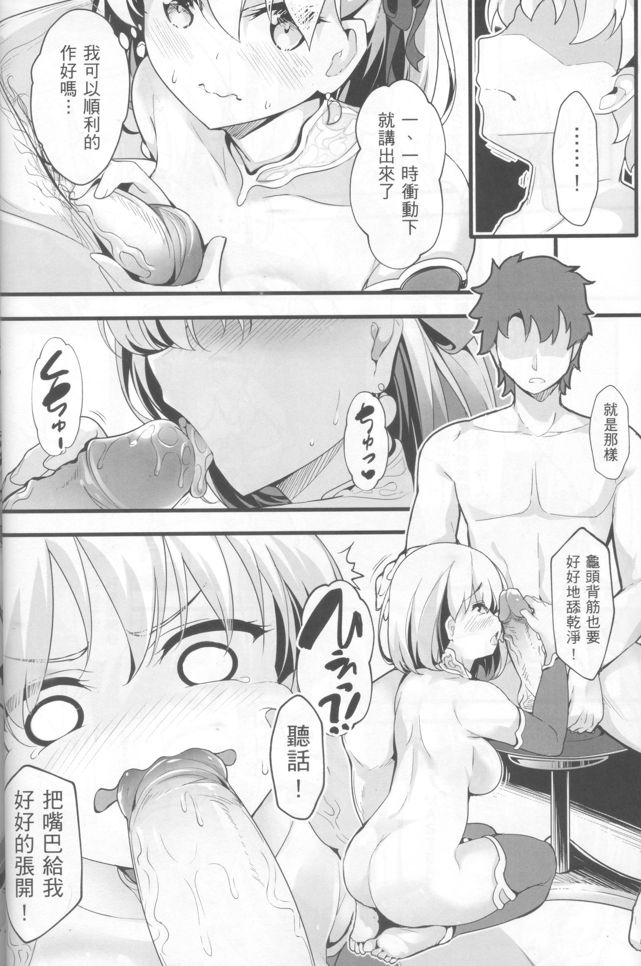 Kono Subarashii Chaldea ni Ai o! page 7 full