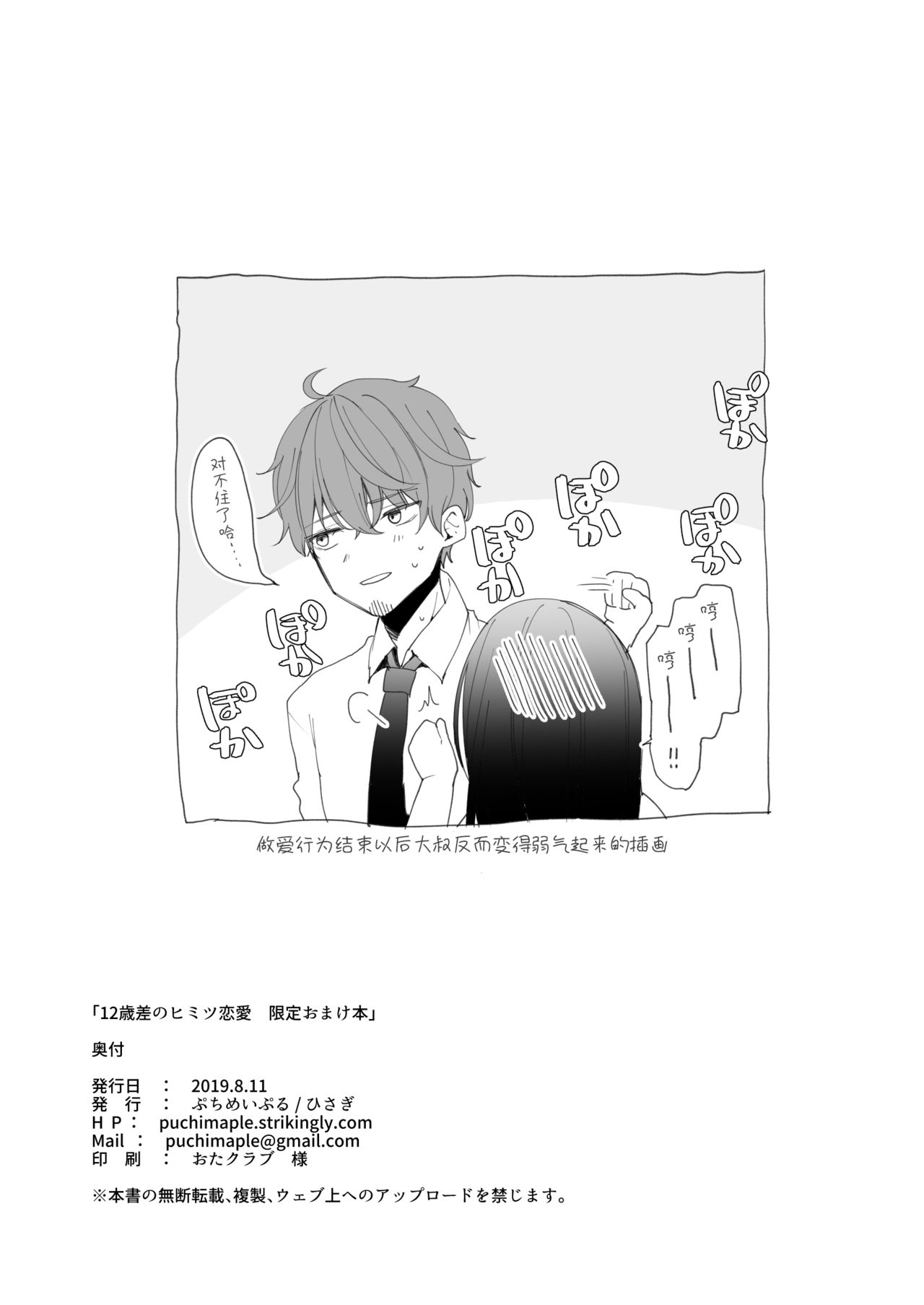 12-sai Sa no Himitsu Renai Gentei Omakebon page 6 full