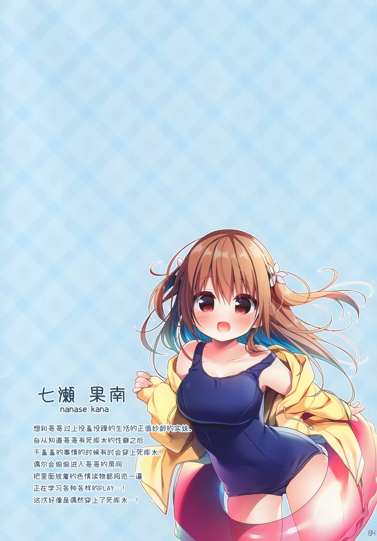 Onii-chan to Love Love Daisakusen 5 page 4 full