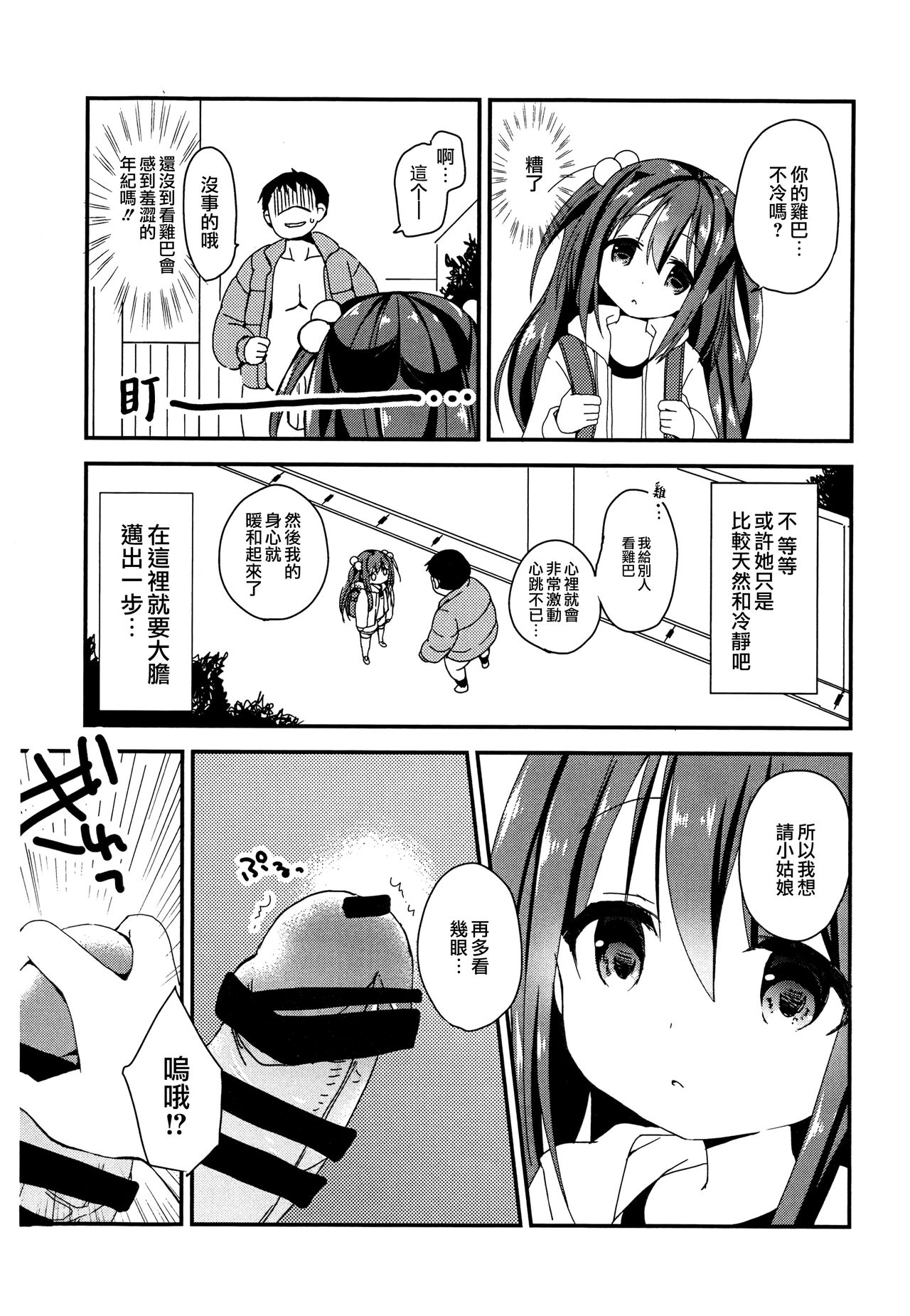 Tsuugakuro no Roshutsukyou page 4 full