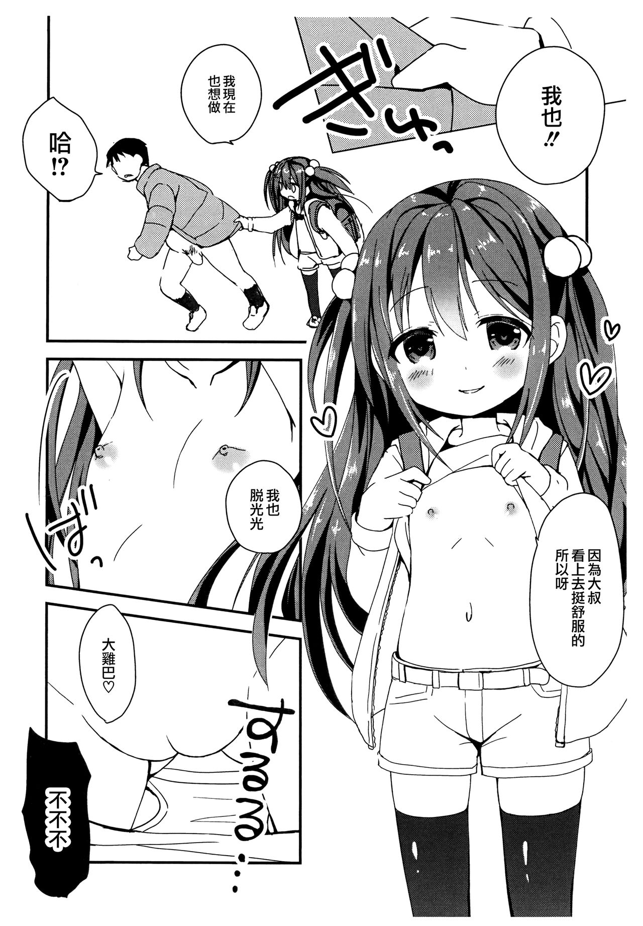 Tsuugakuro no Roshutsukyou page 7 full