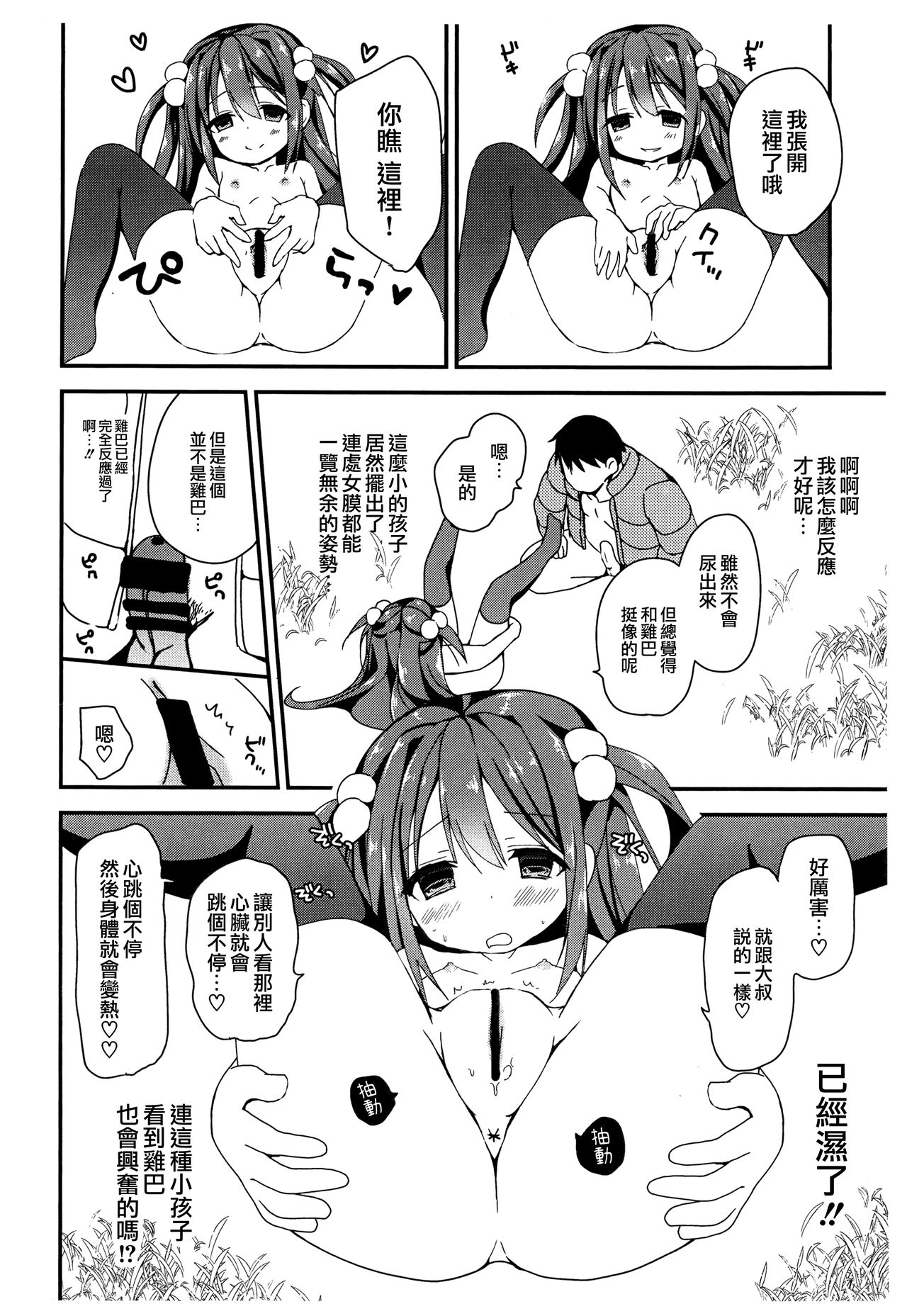 Tsuugakuro no Roshutsukyou page 9 full