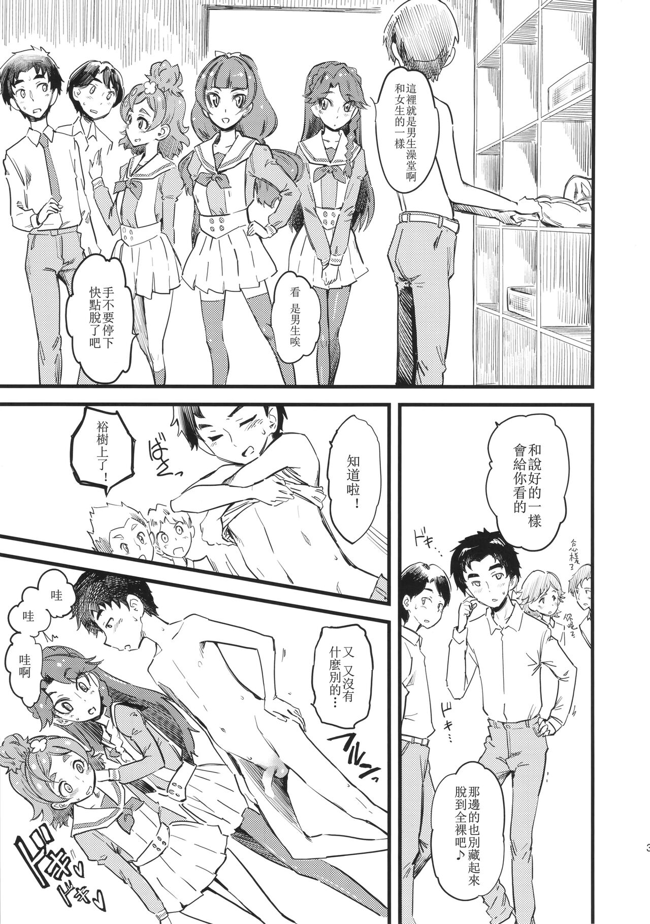 Princess's Hounyou & Do-Inkou Yarimakuri Sokonashi Seiyoku Community page 6 full