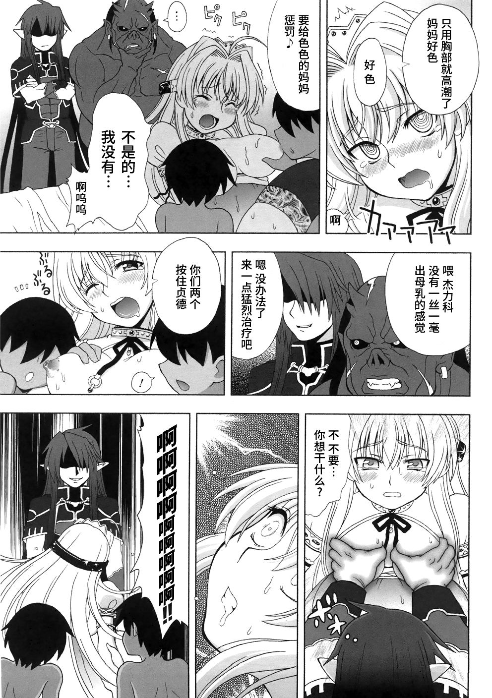 孕姫 〜乳辱遊戯〜 page 7 full