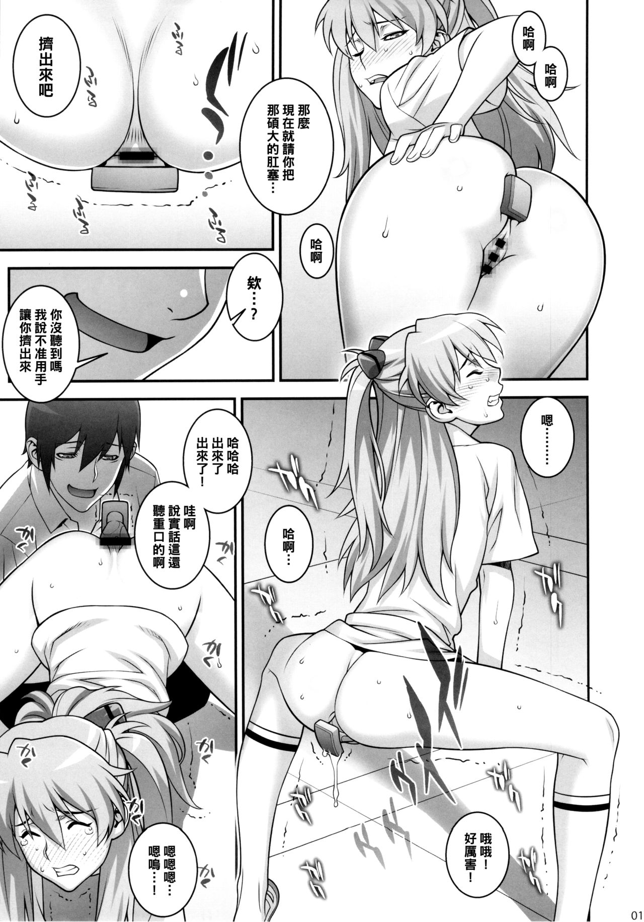 Asuka Choukyou Shite Hoshiin desho? page 10 full