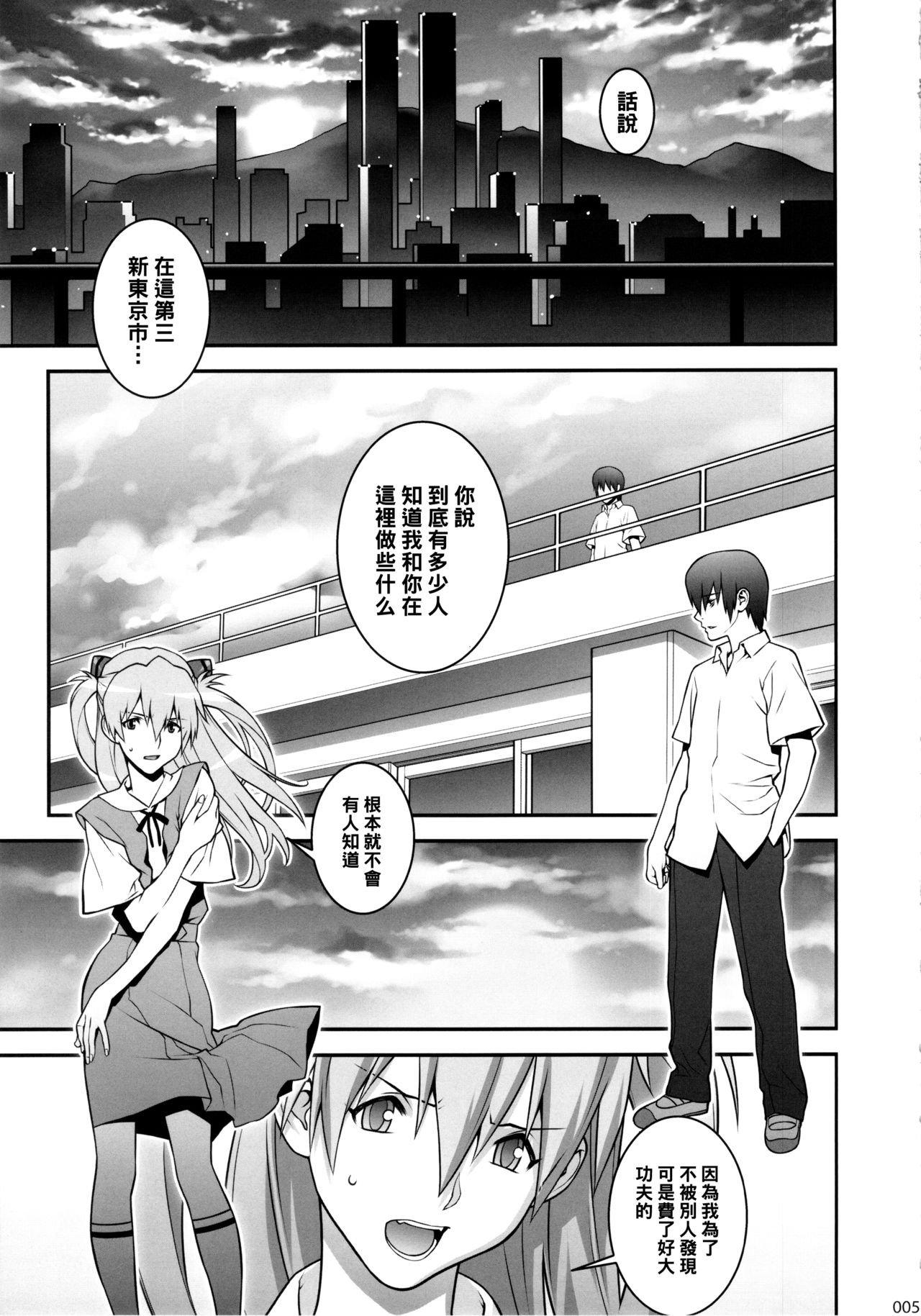 Asuka Choukyou Shite Hoshiin desho? page 4 full