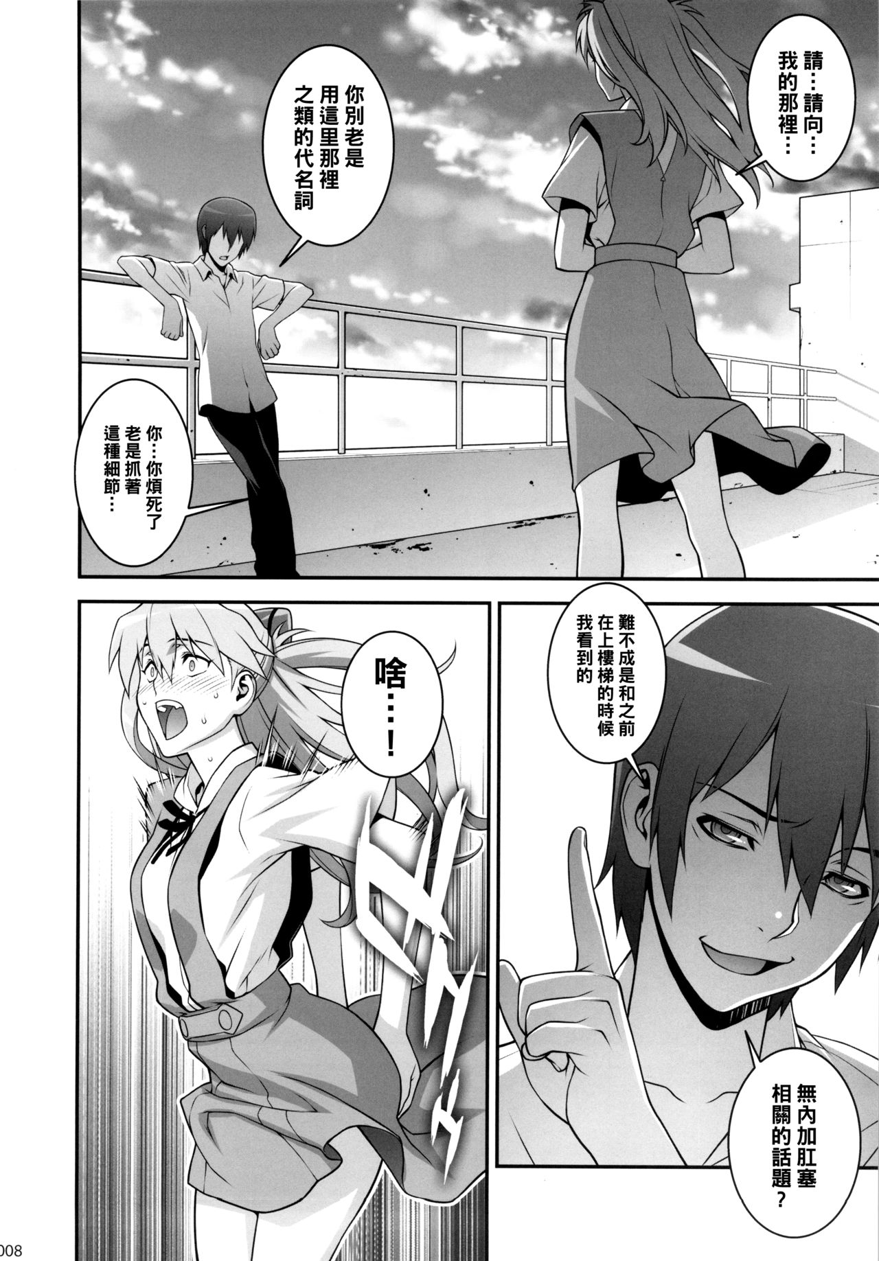 Asuka Choukyou Shite Hoshiin desho? page 7 full
