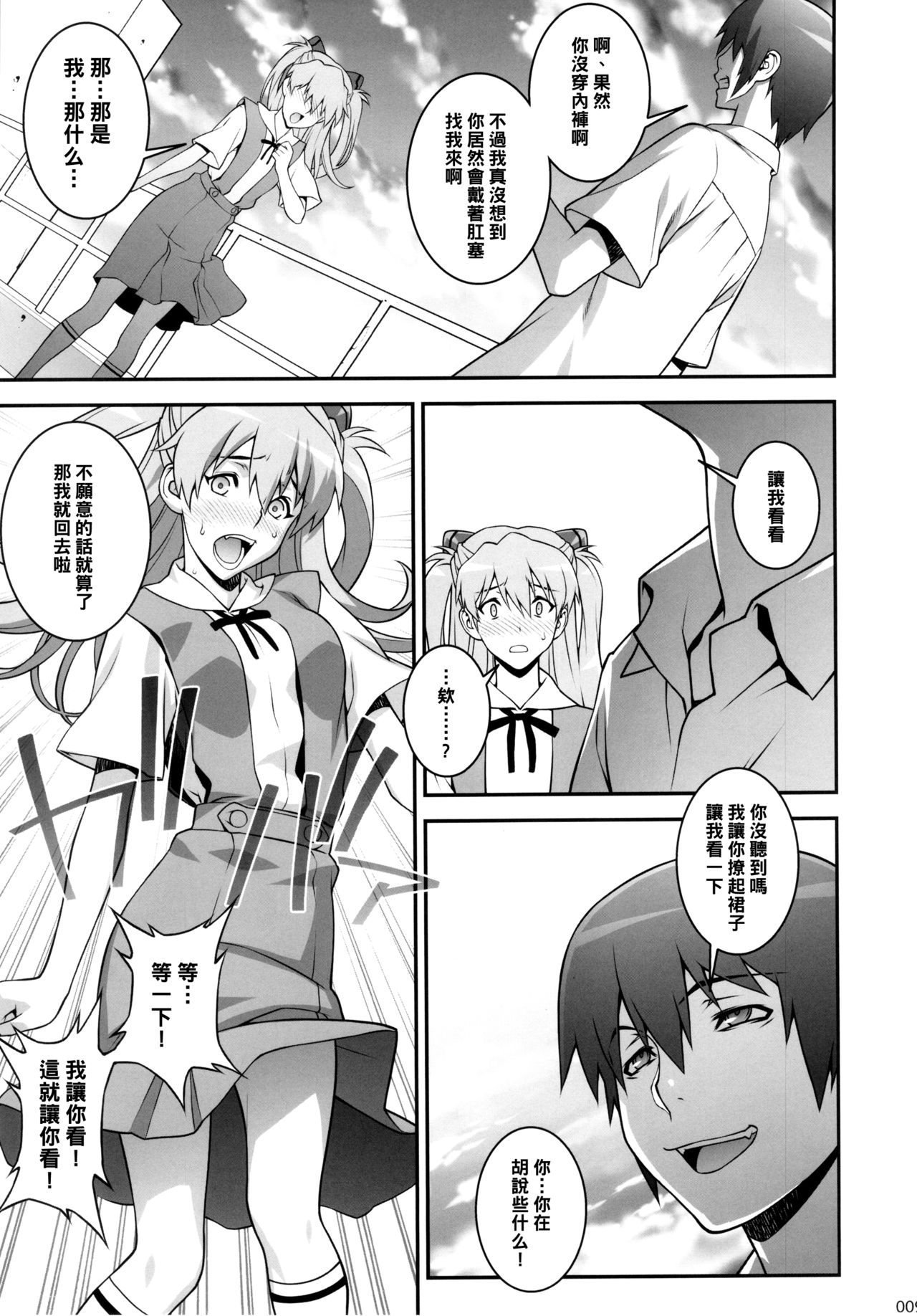 Asuka Choukyou Shite Hoshiin desho? page 8 full