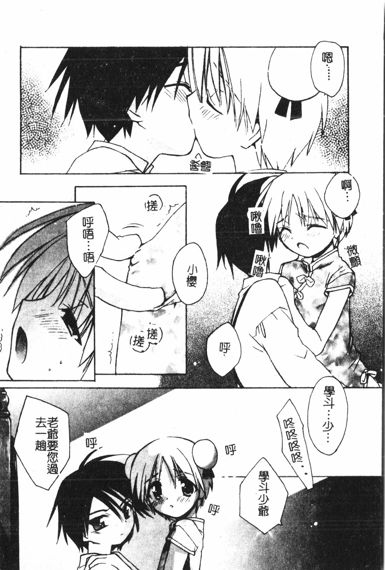 Boy gourmet page 5 full