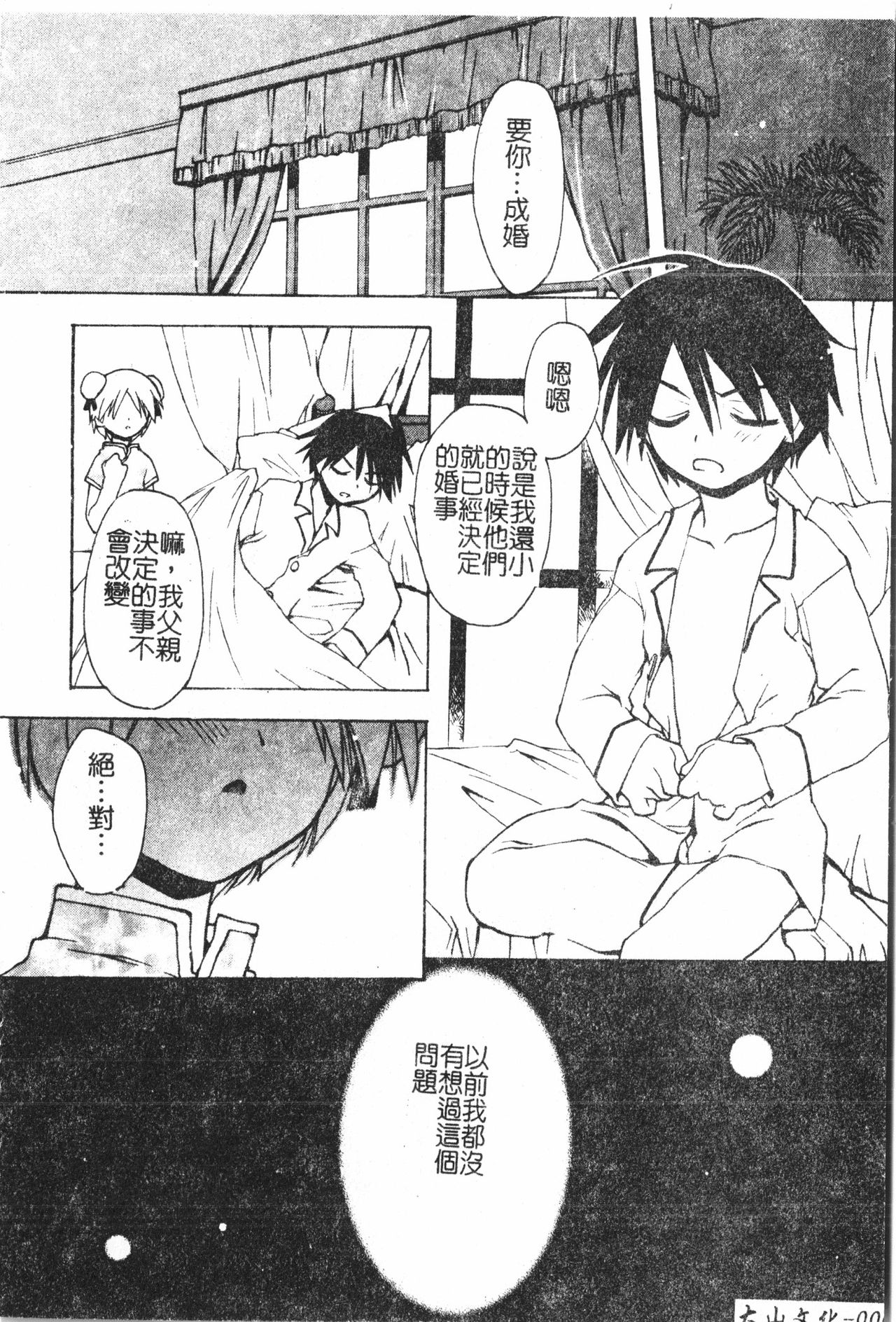 Boy gourmet page 7 full