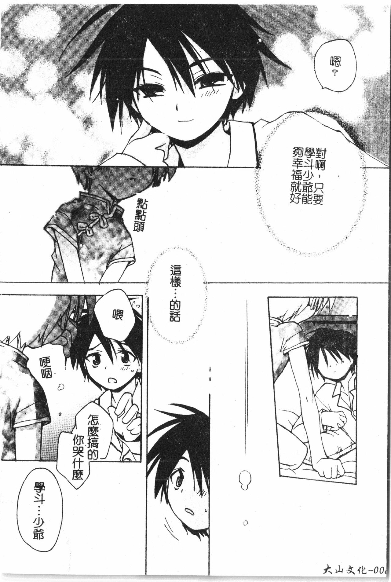 Boy gourmet page 9 full