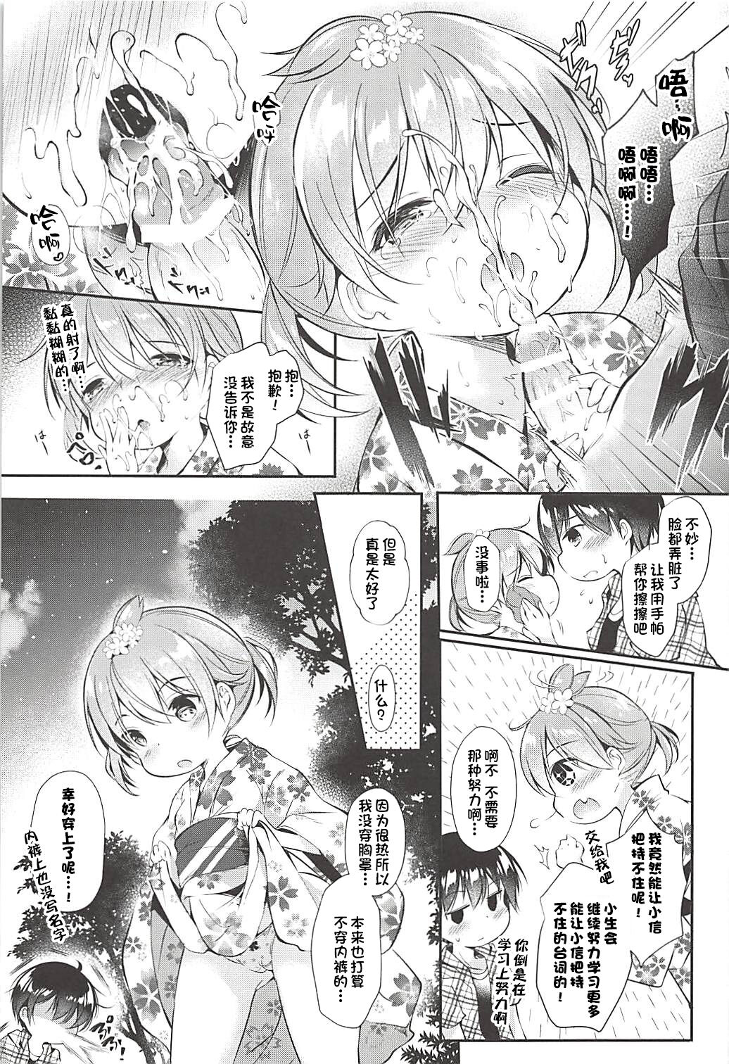 Ore no Kanojo ga Kawaikunai Wake ga Nai page 10 full