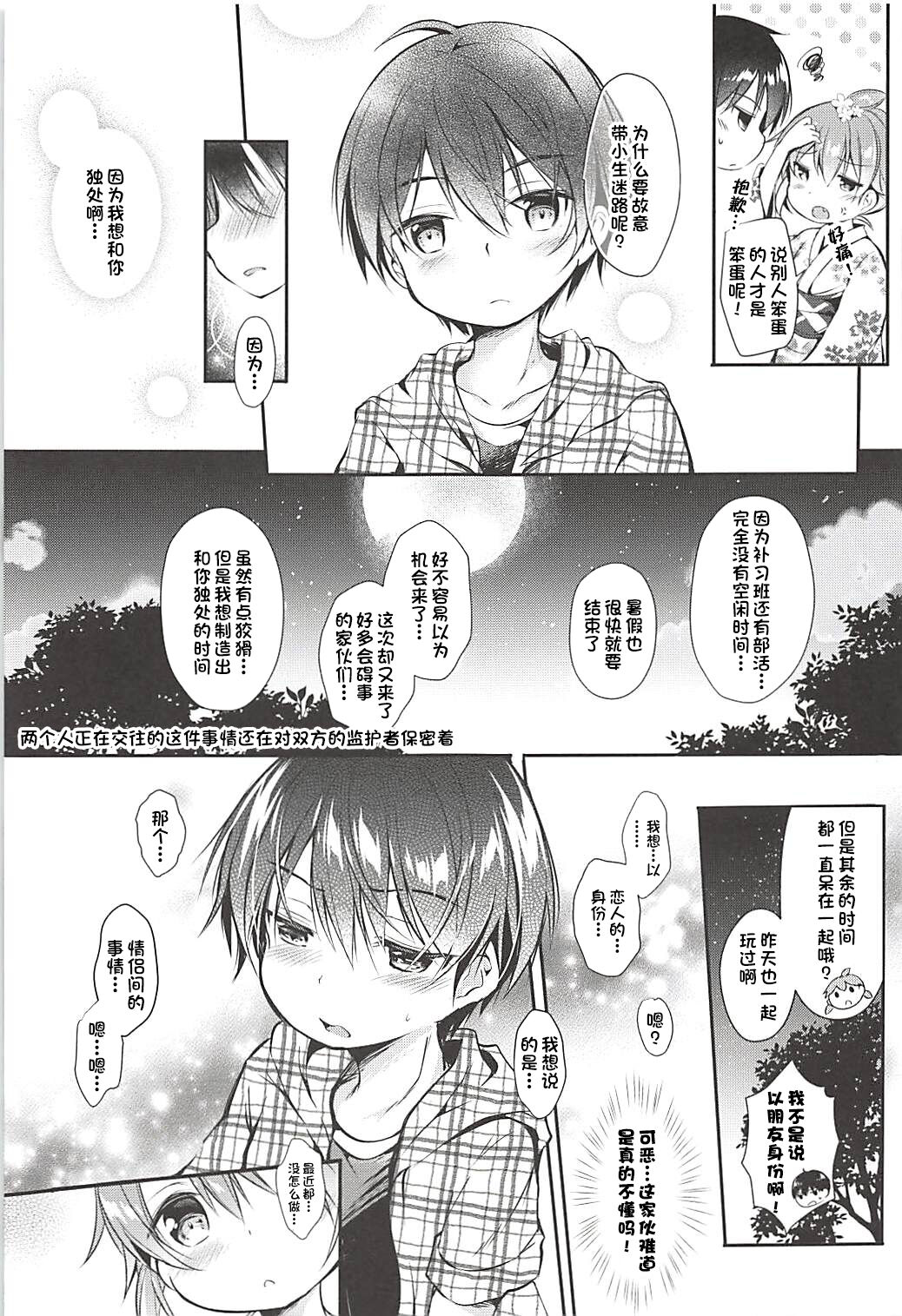 Ore no Kanojo ga Kawaikunai Wake ga Nai page 4 full
