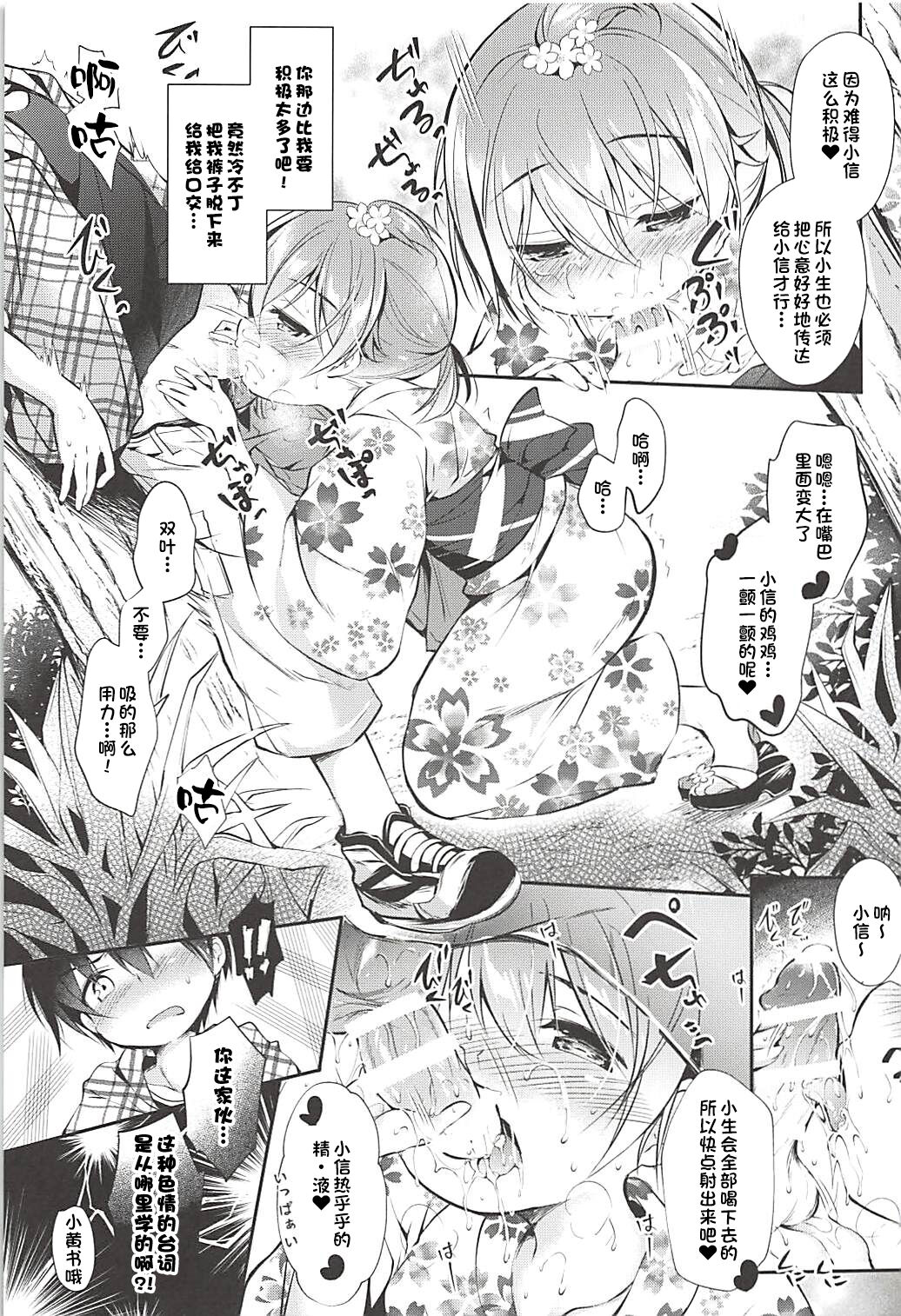 Ore no Kanojo ga Kawaikunai Wake ga Nai page 8 full
