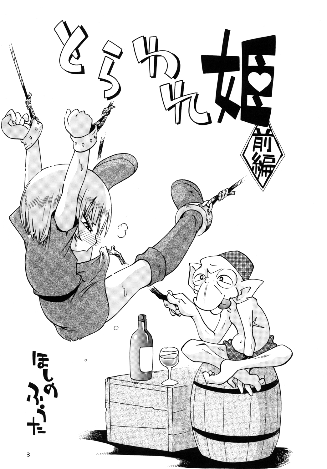 Toraware Hime Zenpen page 3 full