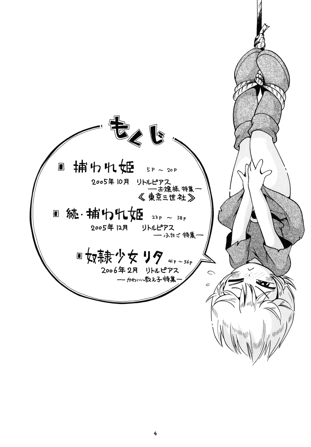 Toraware Hime Zenpen page 4 full