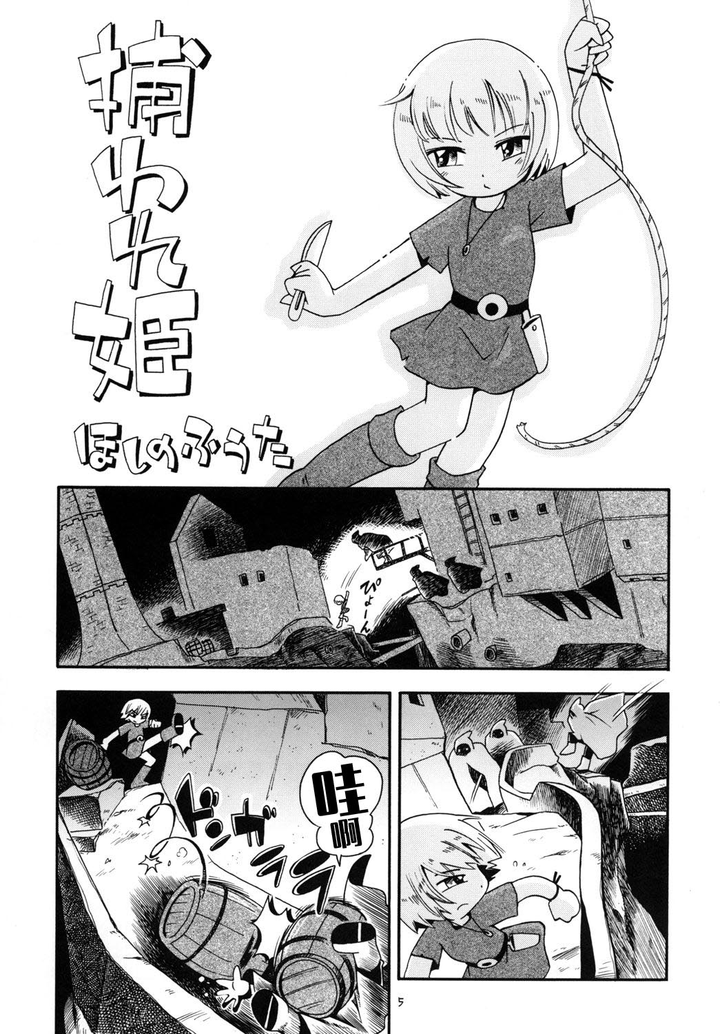 Toraware Hime Zenpen page 5 full