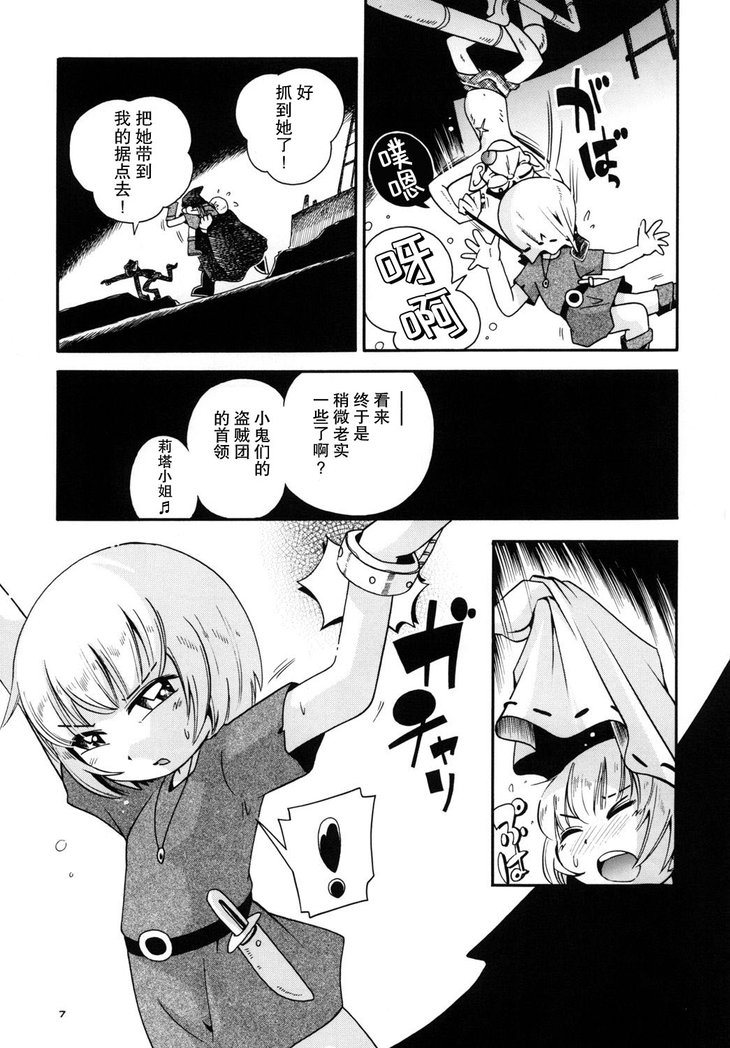 Toraware Hime Zenpen page 7 full