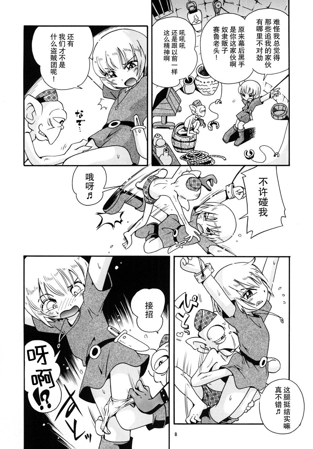 Toraware Hime Zenpen page 8 full