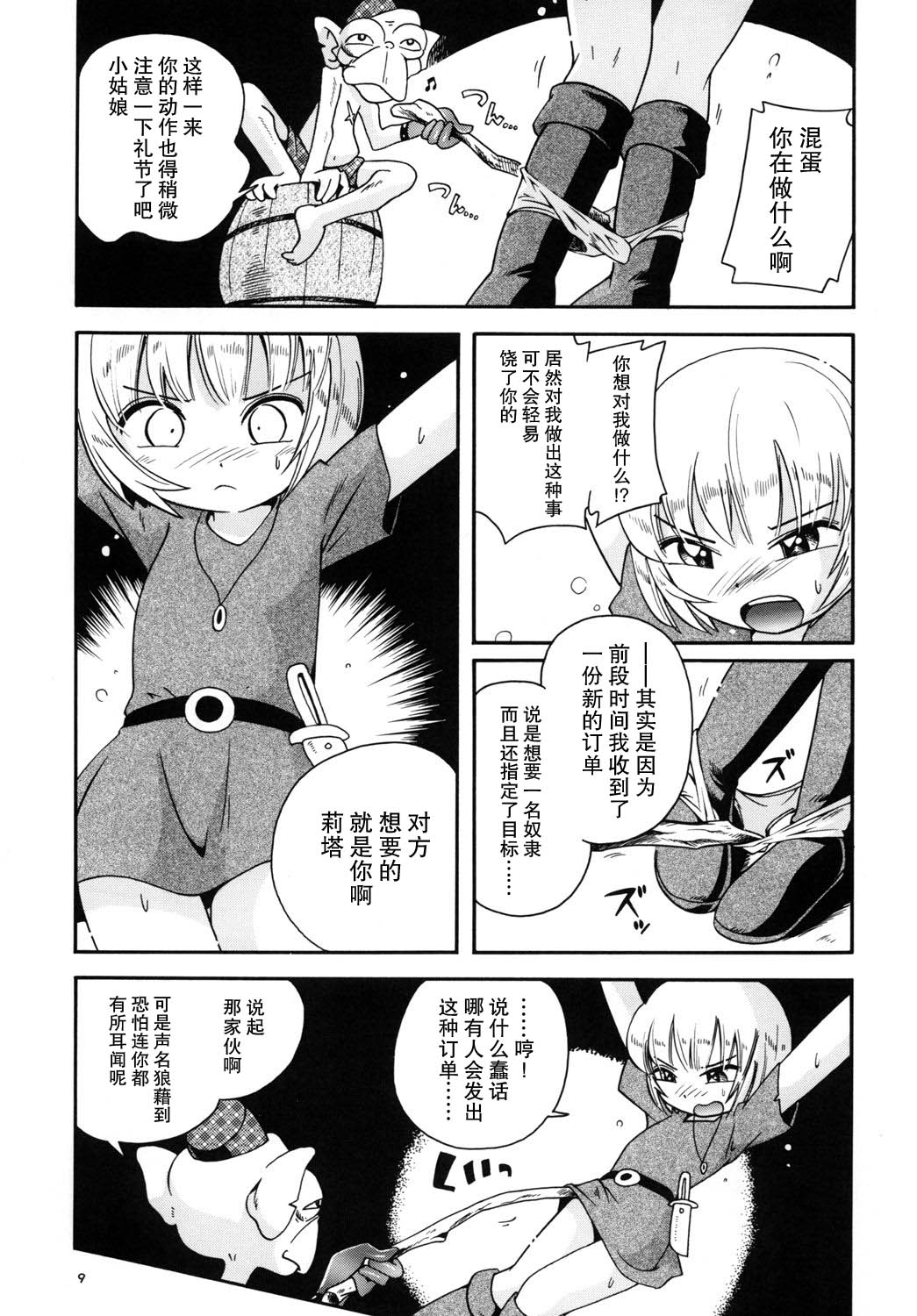 Toraware Hime Zenpen page 9 full