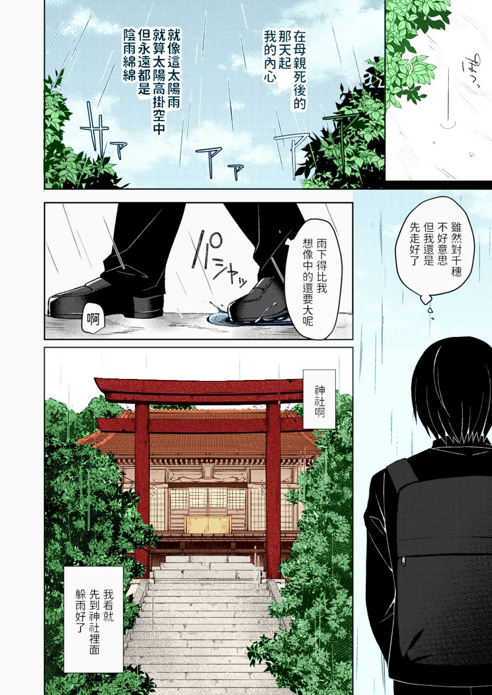 Kitsune no Mukoiri page 4 full