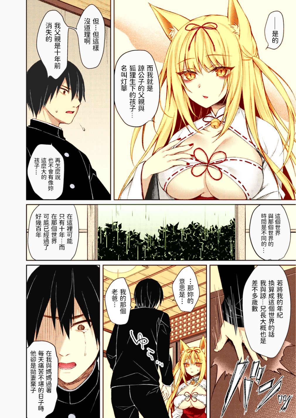 Kitsune no Mukoiri page 8 full