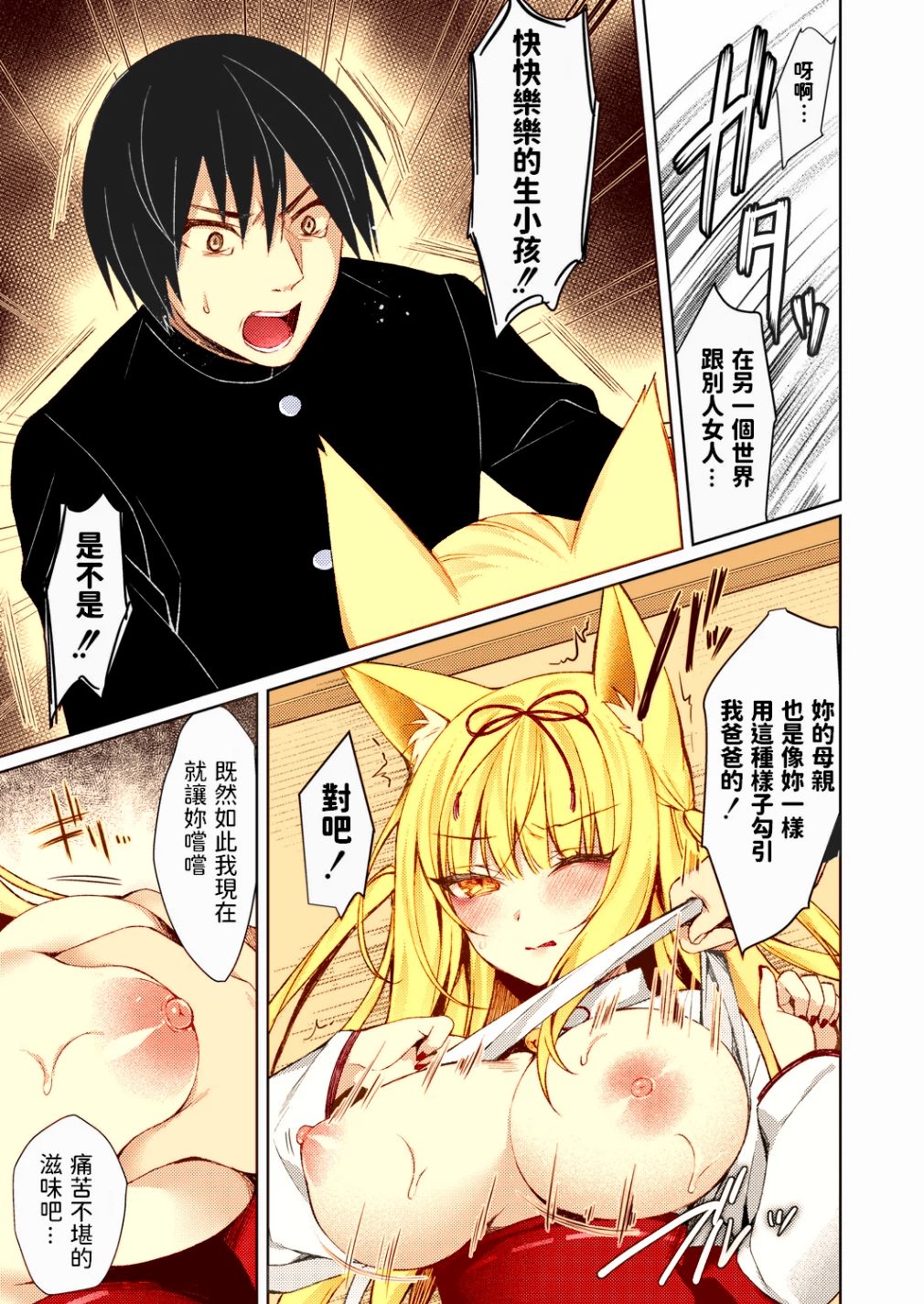 Kitsune no Mukoiri page 9 full