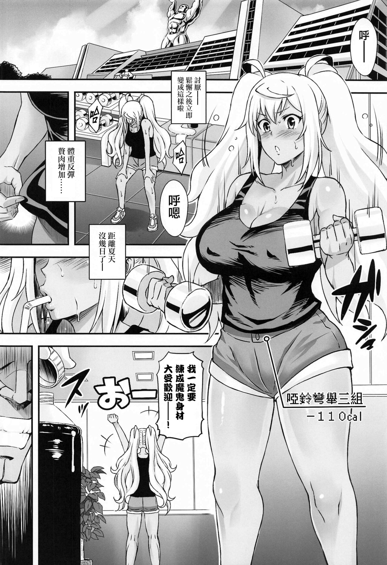 Hibiki to Asedaku Training page 3 full