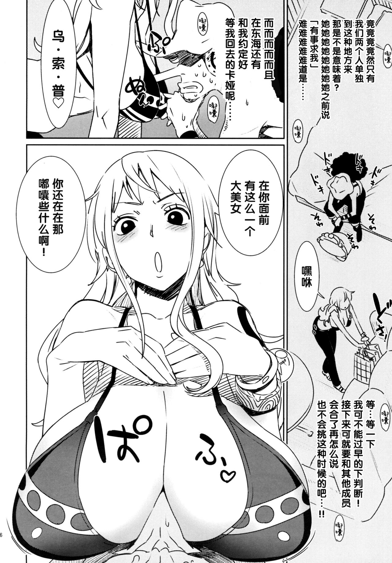 EROMANCE DAWN page 5 full