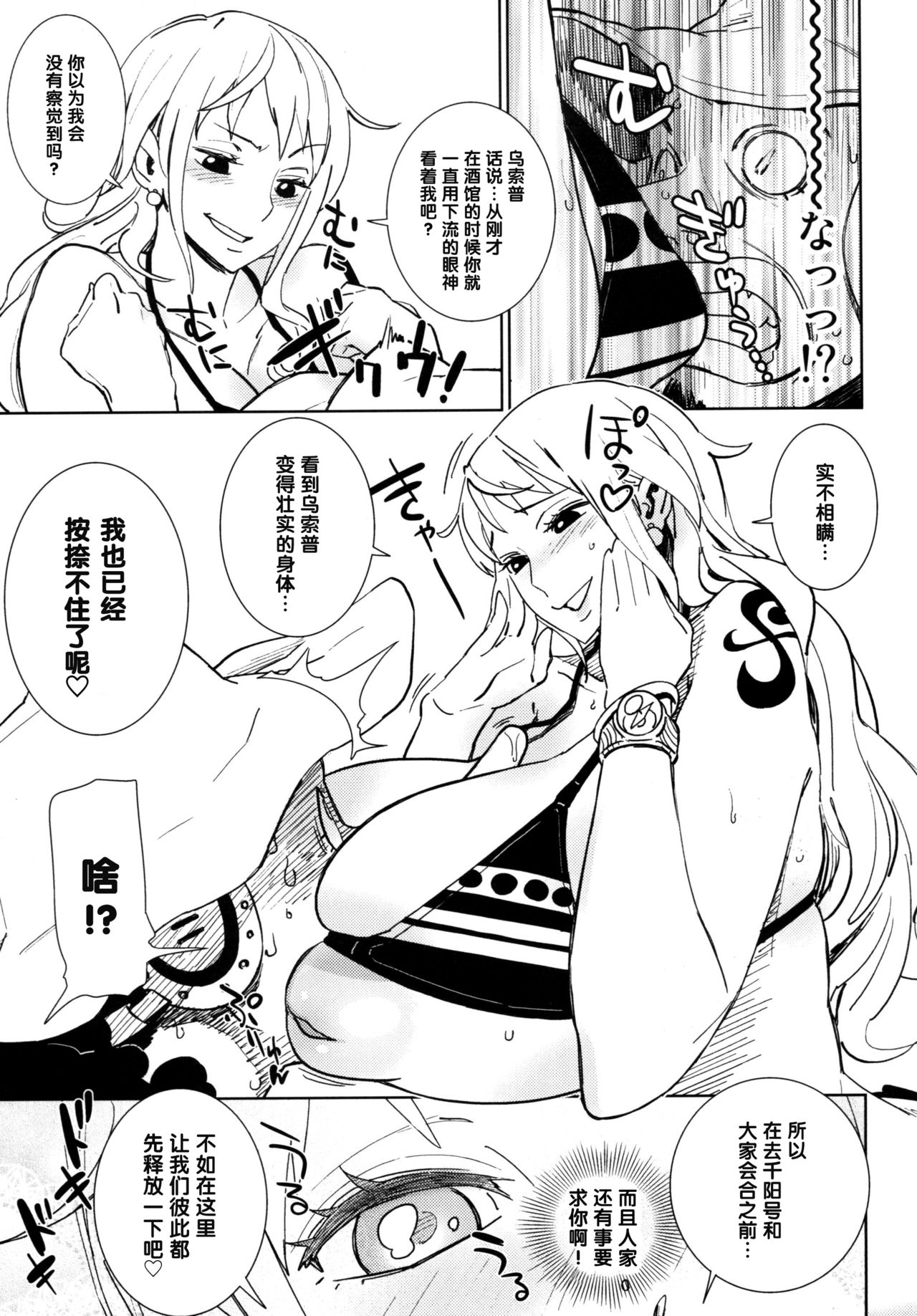 EROMANCE DAWN page 6 full