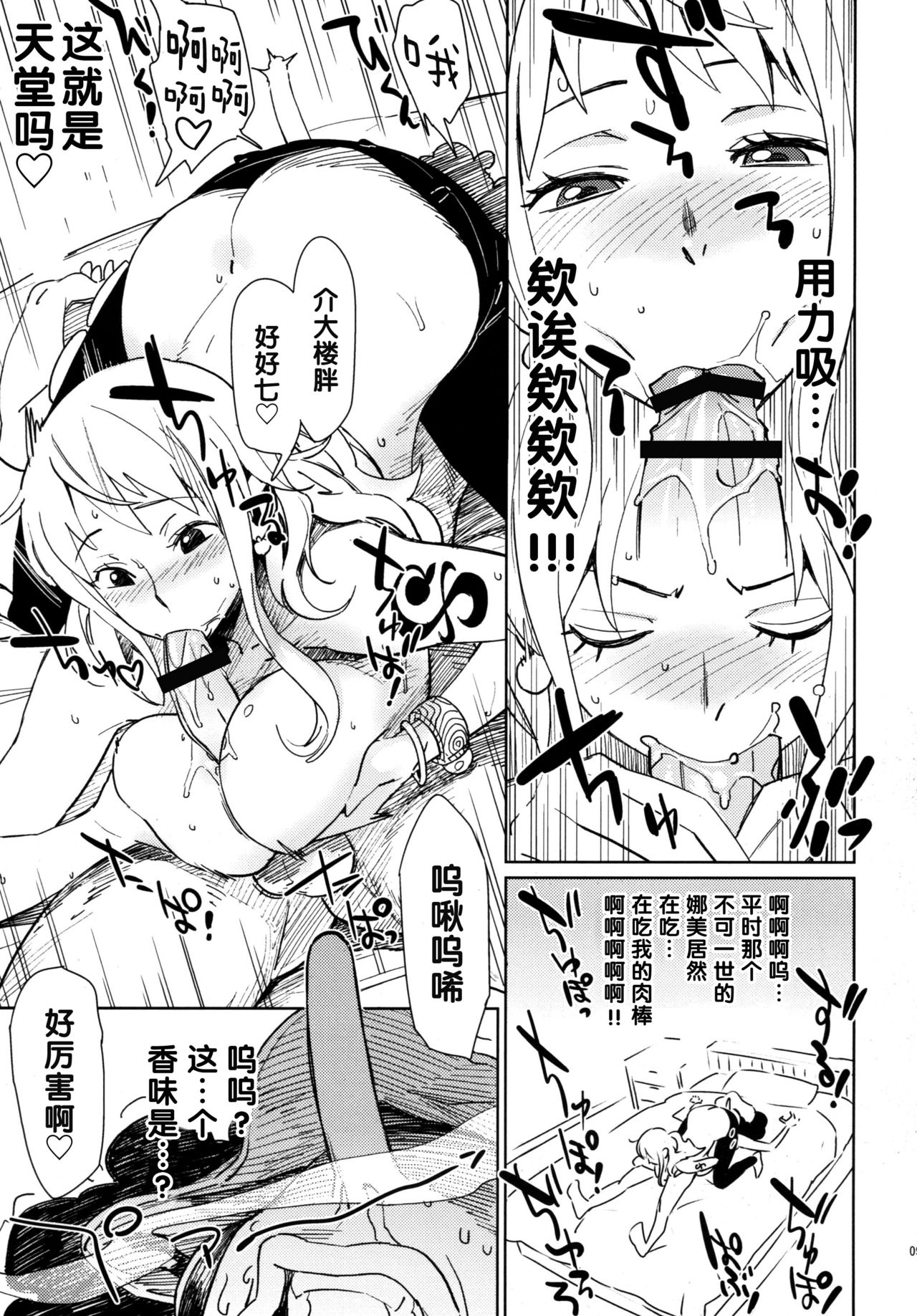 EROMANCE DAWN page 8 full