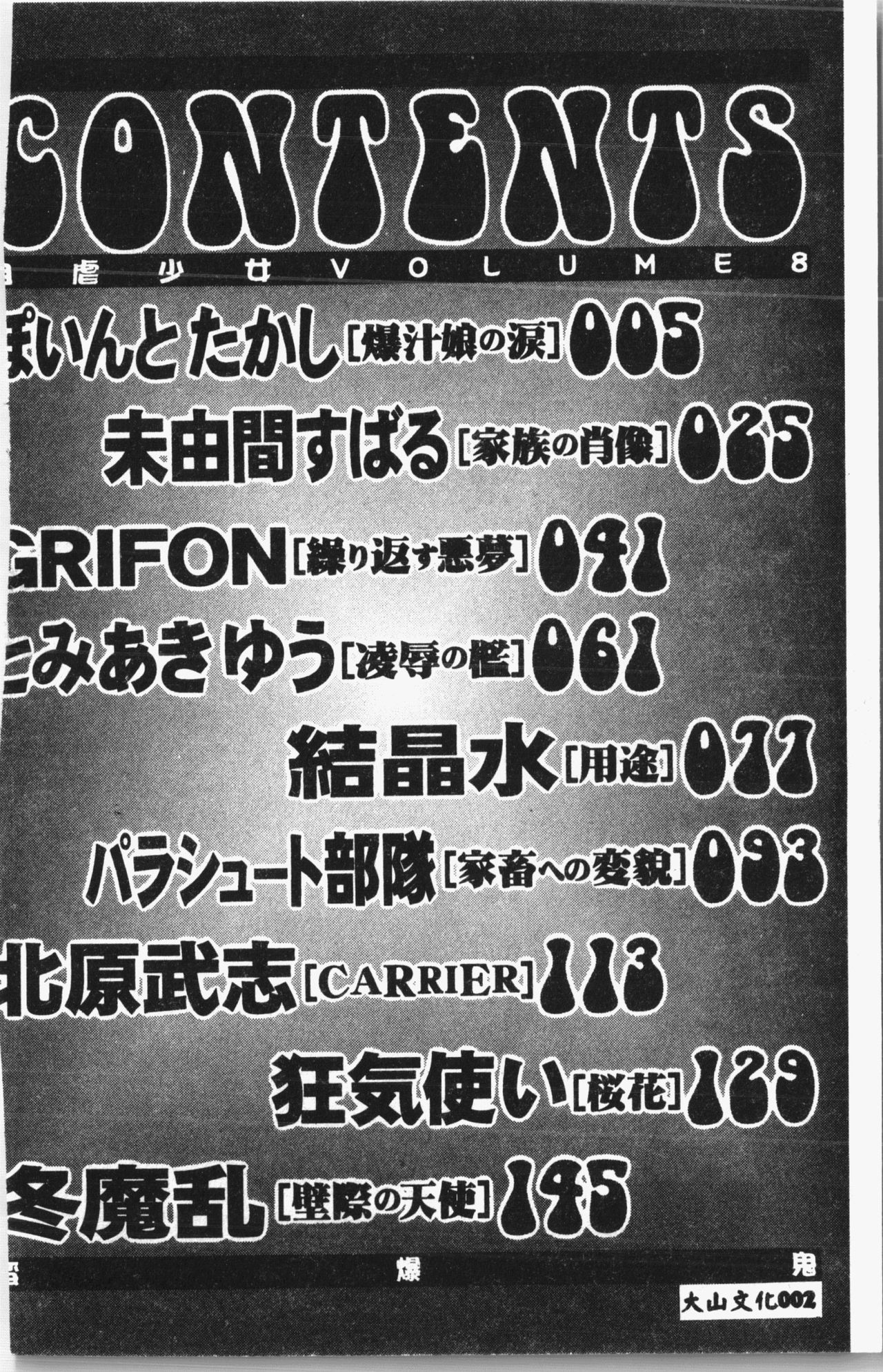 -Jigyaku Shoujo Vol.8 page 3 full