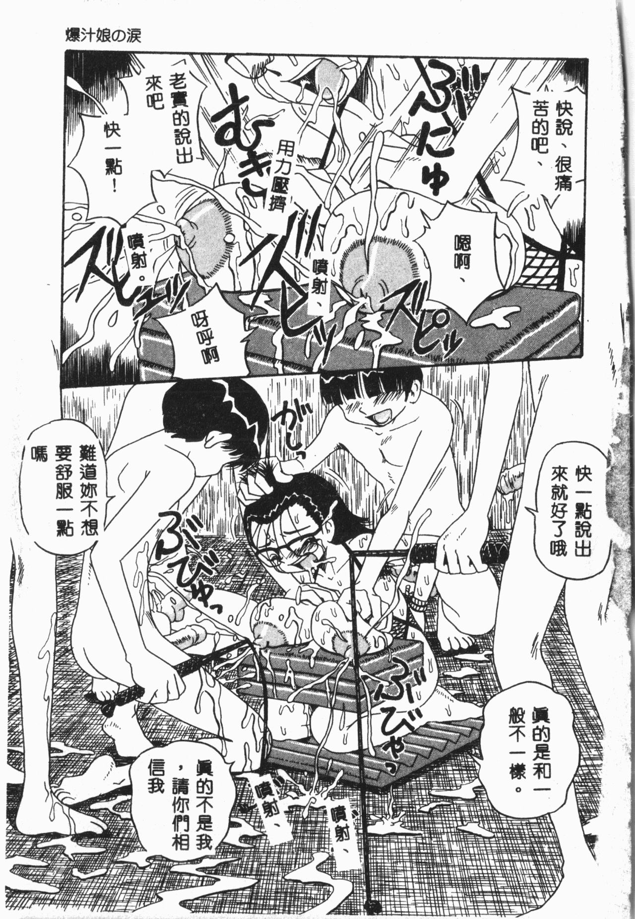 -Jigyaku Shoujo Vol.8 page 4 full