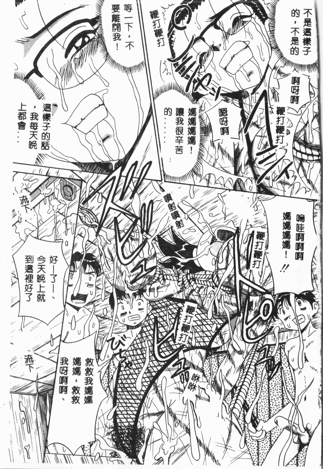 -Jigyaku Shoujo Vol.8 page 8 full