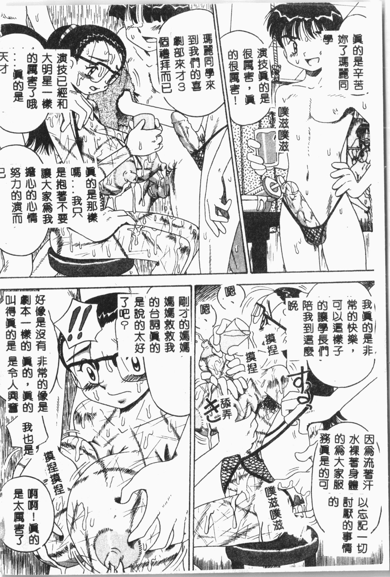 -Jigyaku Shoujo Vol.8 page 9 full