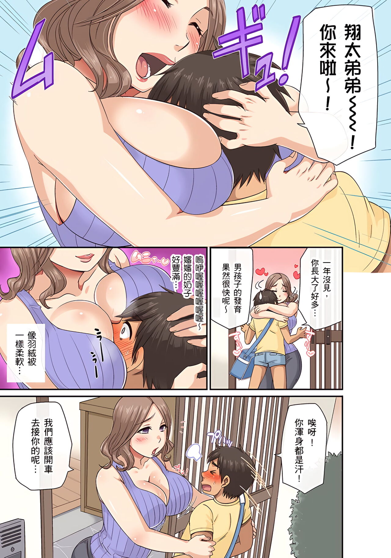 翔太弟弟壞壞的色情整人方法〈假冒身分篇〉把巨乳三姊妹+寡婦弄得黏糊糊 1-6話 page 10 full