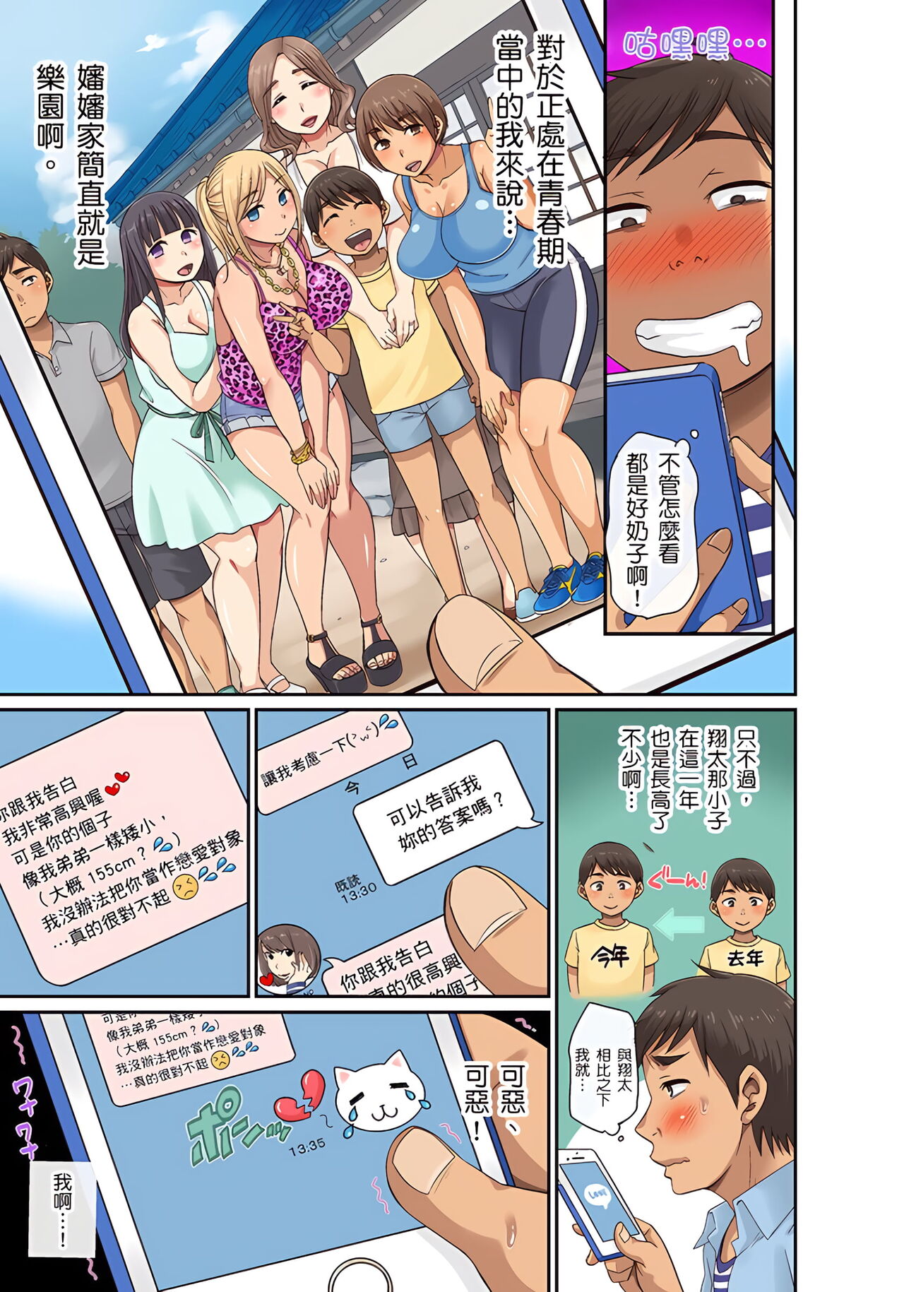 翔太弟弟壞壞的色情整人方法〈假冒身分篇〉把巨乳三姊妹+寡婦弄得黏糊糊 1-6話 page 7 full