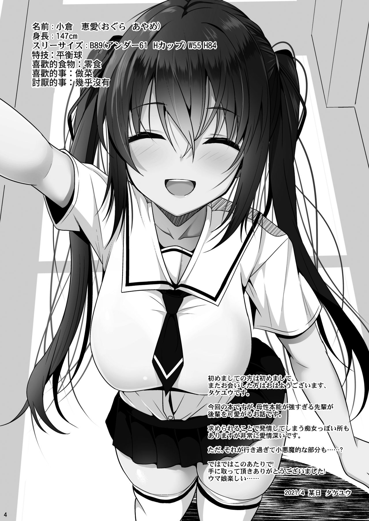 Ecchi ni Hagemashite Kureru Kogara na Senpai page 4 full