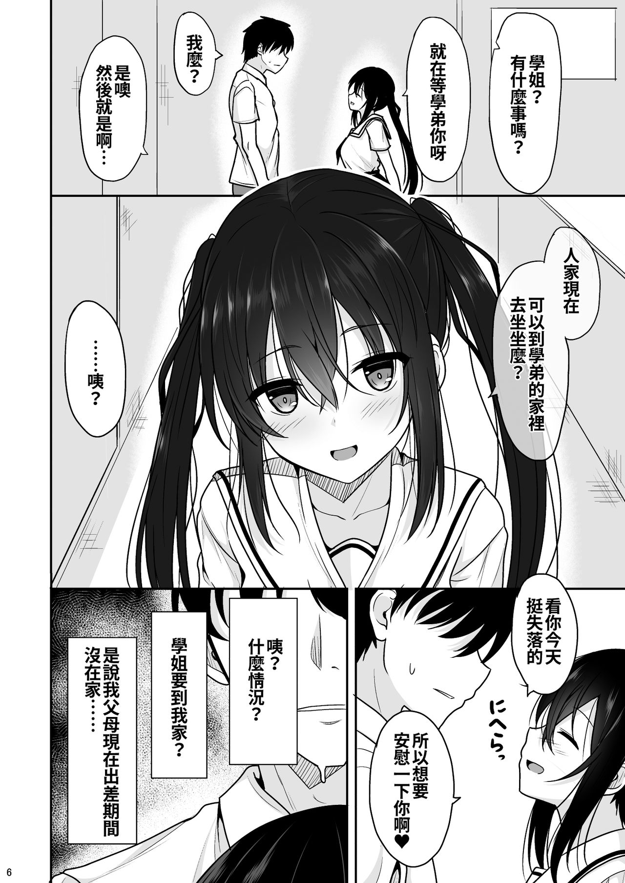 Ecchi ni Hagemashite Kureru Kogara na Senpai page 6 full