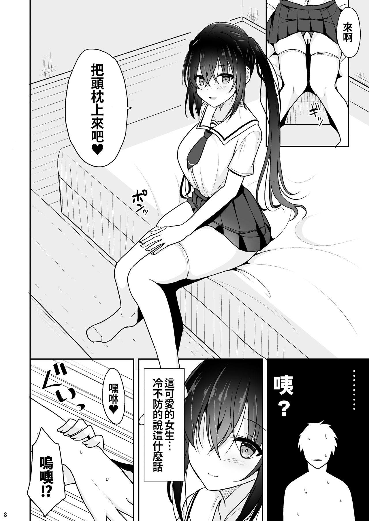 Ecchi ni Hagemashite Kureru Kogara na Senpai page 8 full