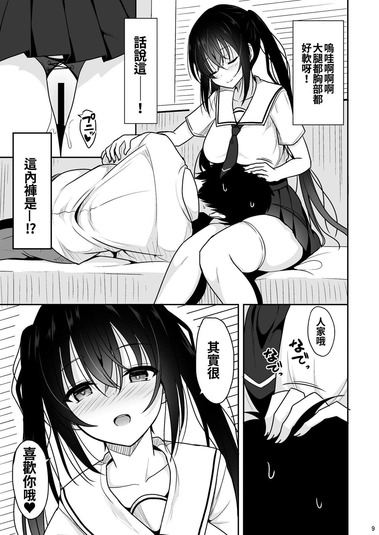 Ecchi ni Hagemashite Kureru Kogara na Senpai page 9 full