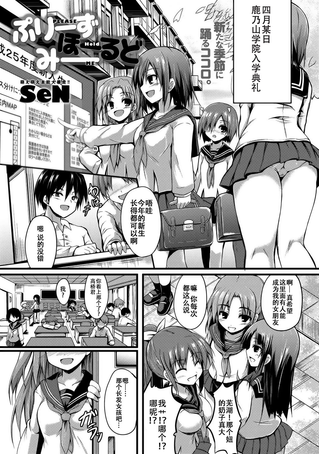 Please Hold Me page 1 full